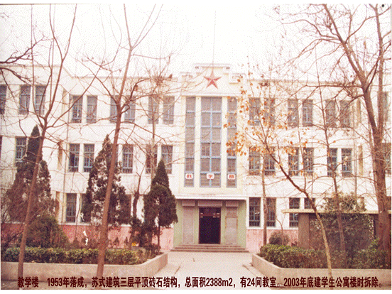 说明: 1953年教学楼